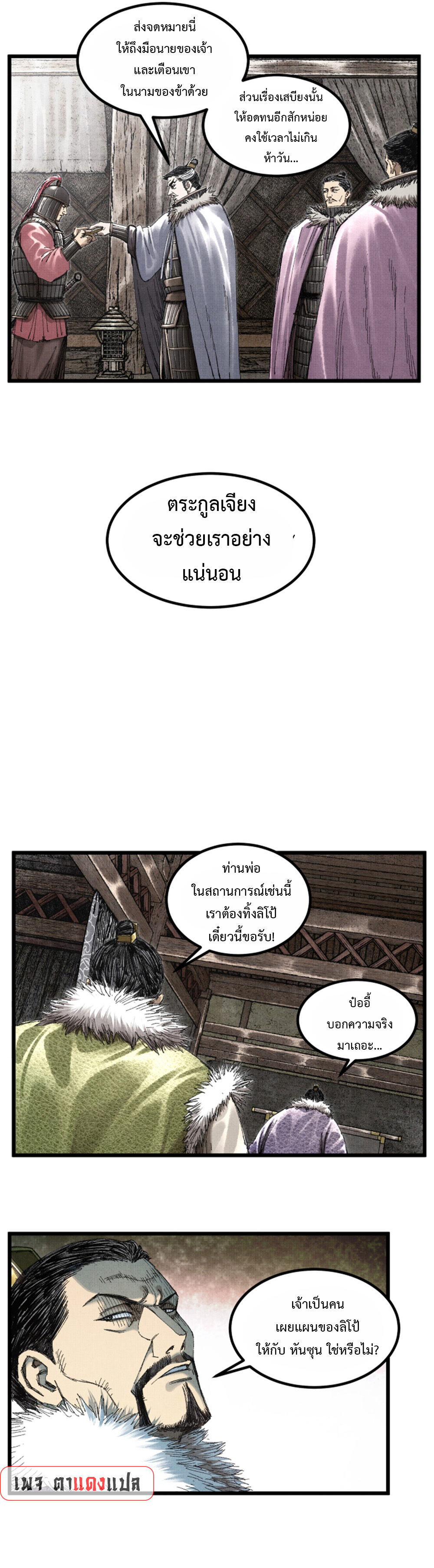 อ่านการ์ตูน Lu Bu’s life story 78 ภาพที่ 8