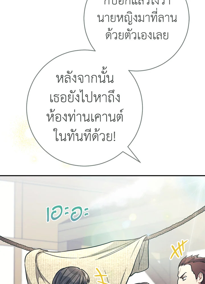 อ่านการ์ตูน Marriage of Convenience 4 ภาพที่ 110