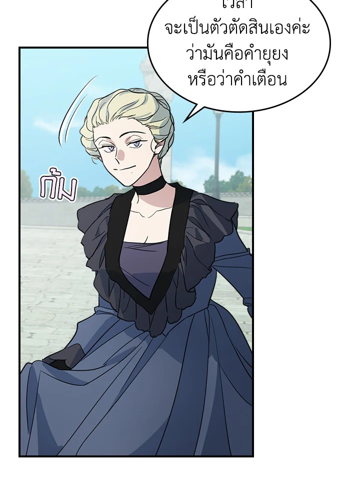 อ่านการ์ตูน The Lady and The Beast 100 ภาพที่ 56