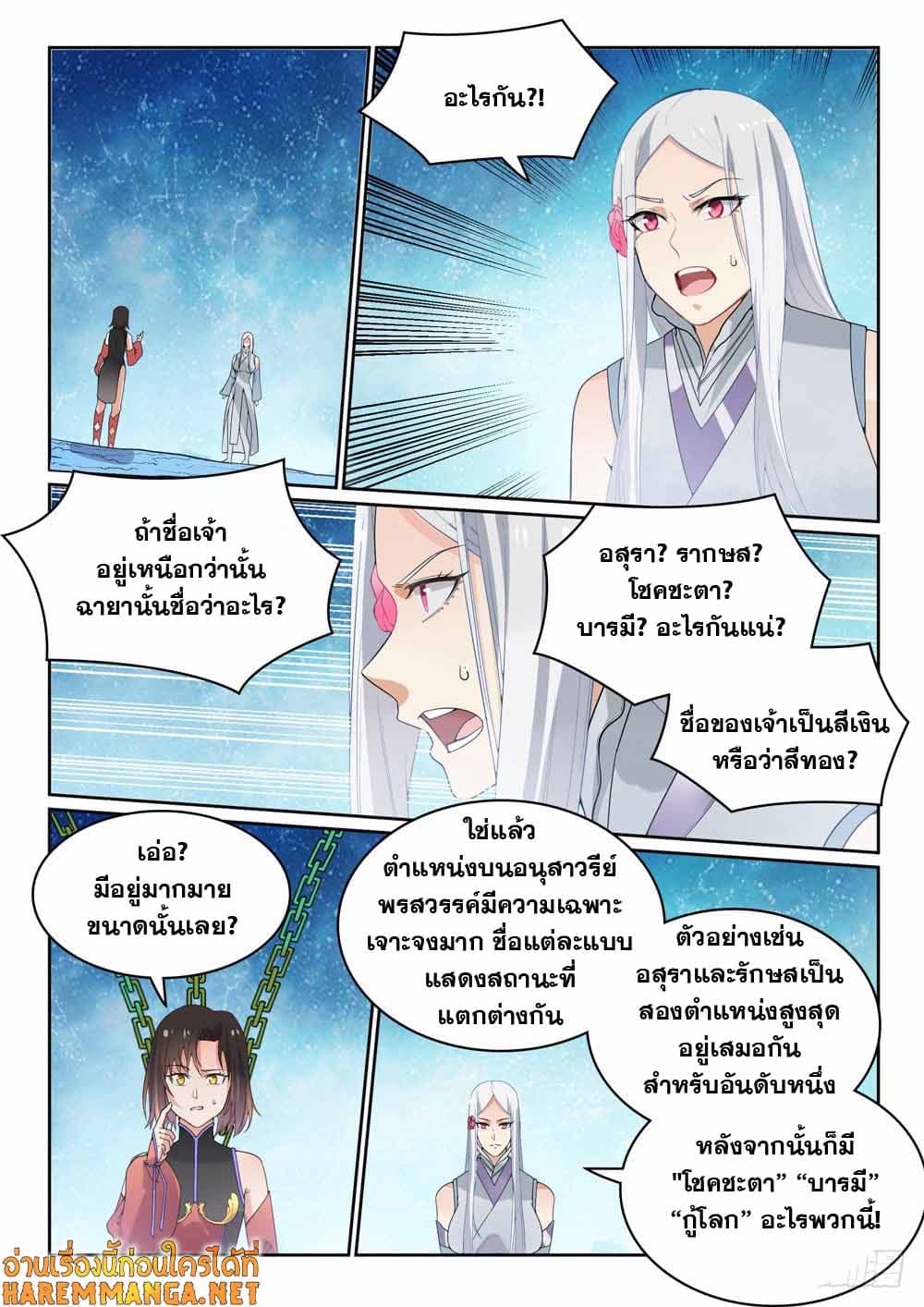 อ่านการ์ตูน Bailian Chengshen 444 ภาพที่ 9