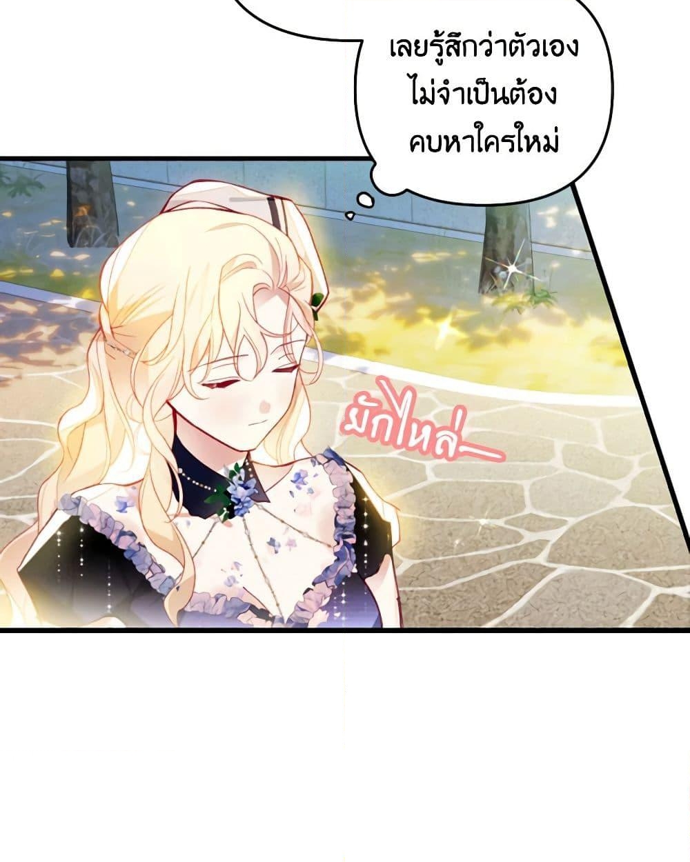 อ่านการ์ตูน Raising My Fianc With Money 50 ภาพที่ 37