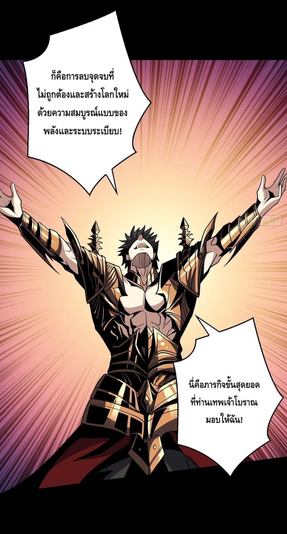 อ่านการ์ตูน King Account at the Start 250 ภาพที่ 38