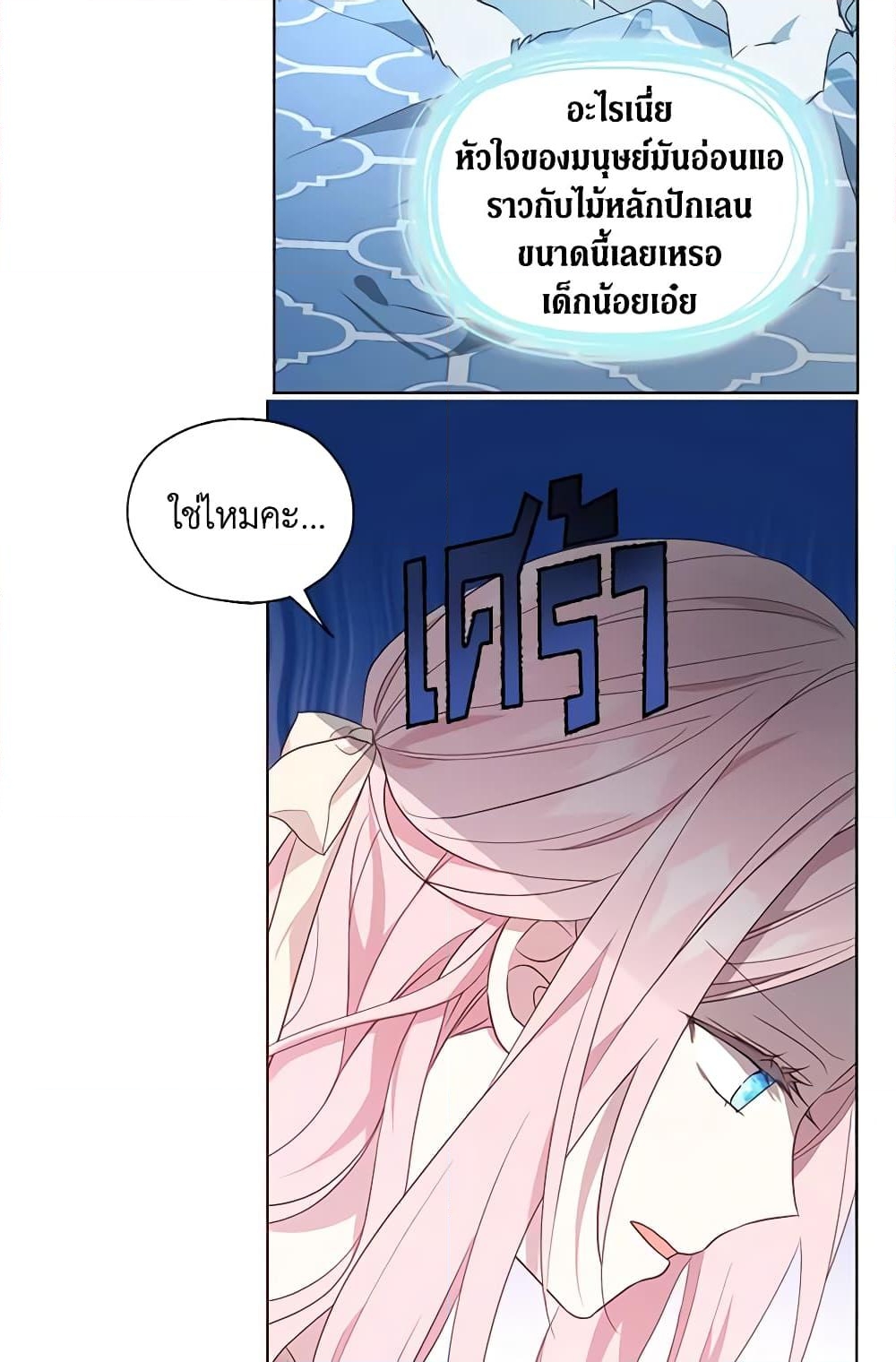 อ่านการ์ตูน Seduce the Villain’s Father 81 ภาพที่ 27