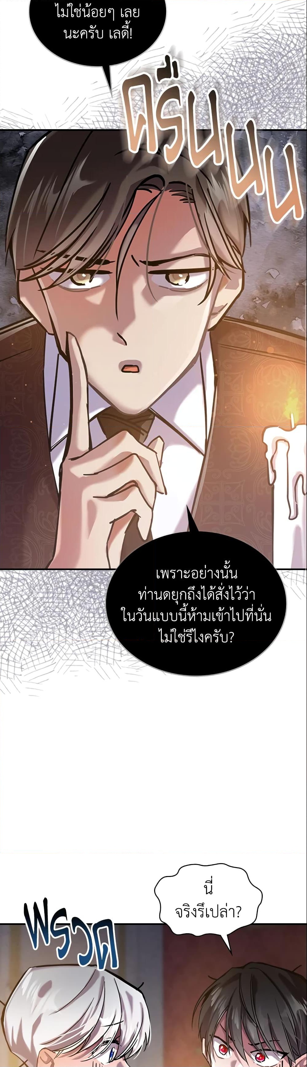 อ่านการ์ตูน The Max-Leveled Princess Is Bored Today as Well 8 ภาพที่ 6