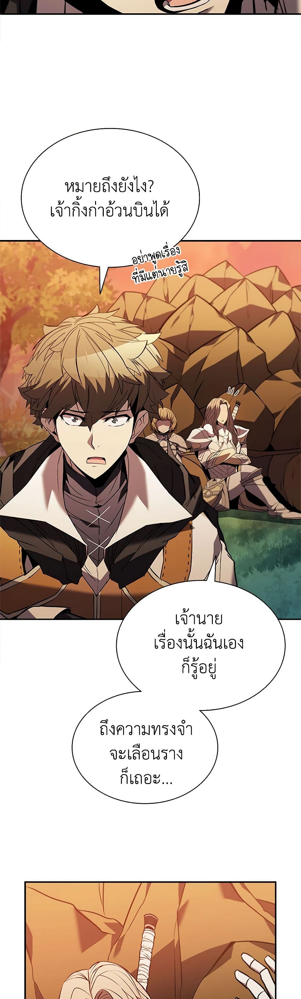 อ่านการ์ตูน Taming Master 140 ภาพที่ 24