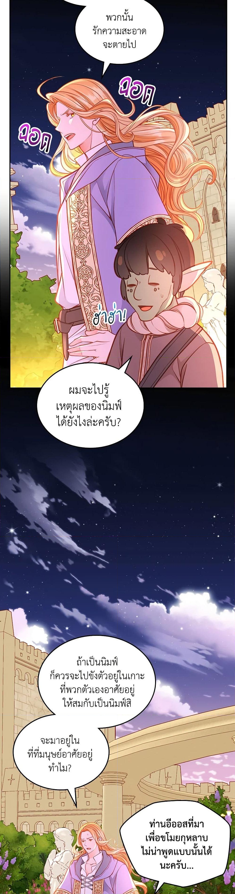 อ่านการ์ตูน The Duchess’s Secret Dressing Room 86 ภาพที่ 43