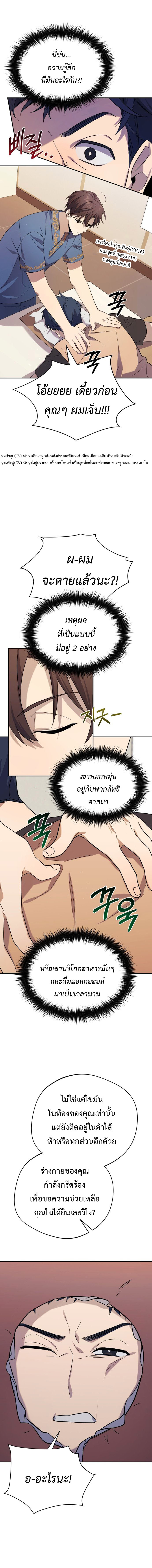 อ่านการ์ตูน The Heavenly Demon Will Give You a Massage 2 ภาพที่ 14