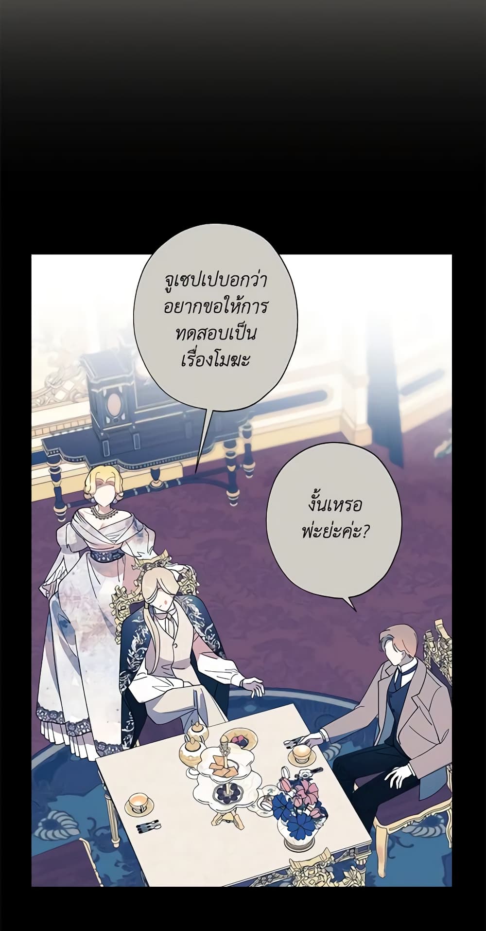 อ่านการ์ตูน I Raised Cinderella Preciously 116 ภาพที่ 33