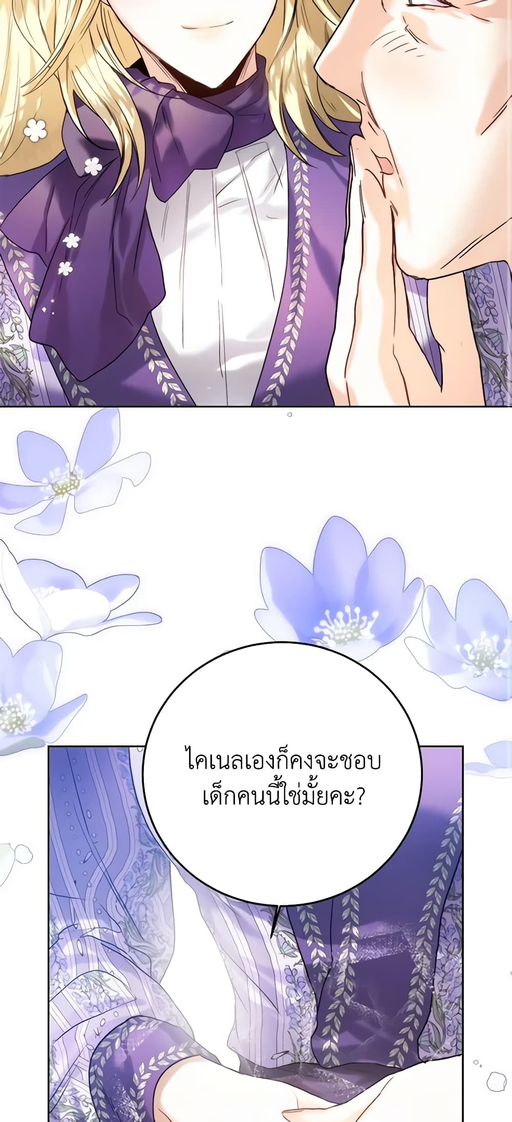 อ่านการ์ตูน Royal Marriage 70 ภาพที่ 23