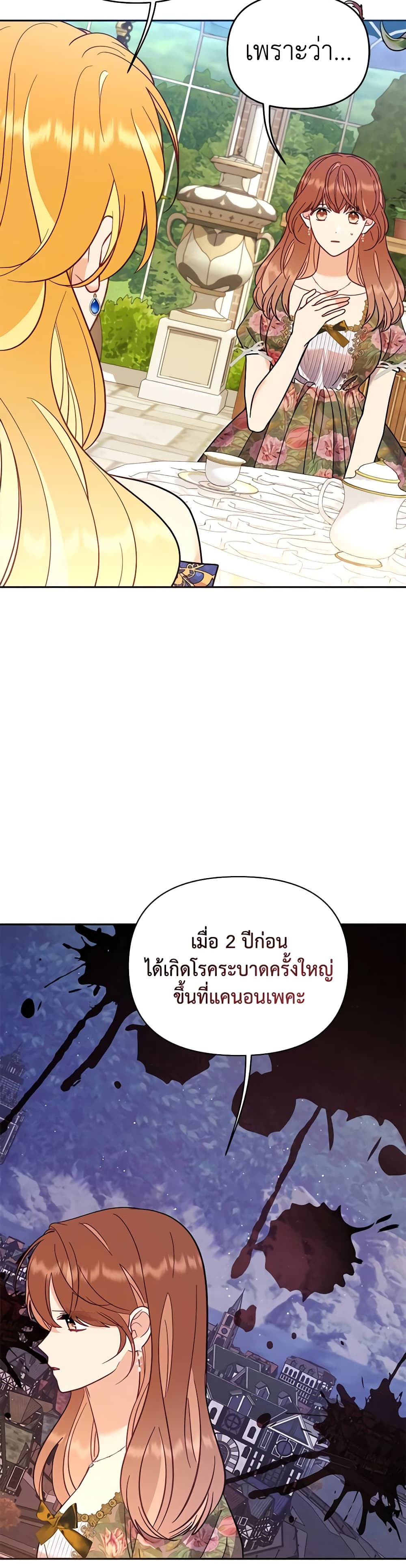 อ่านการ์ตูน Finding My Place 67 ภาพที่ 43