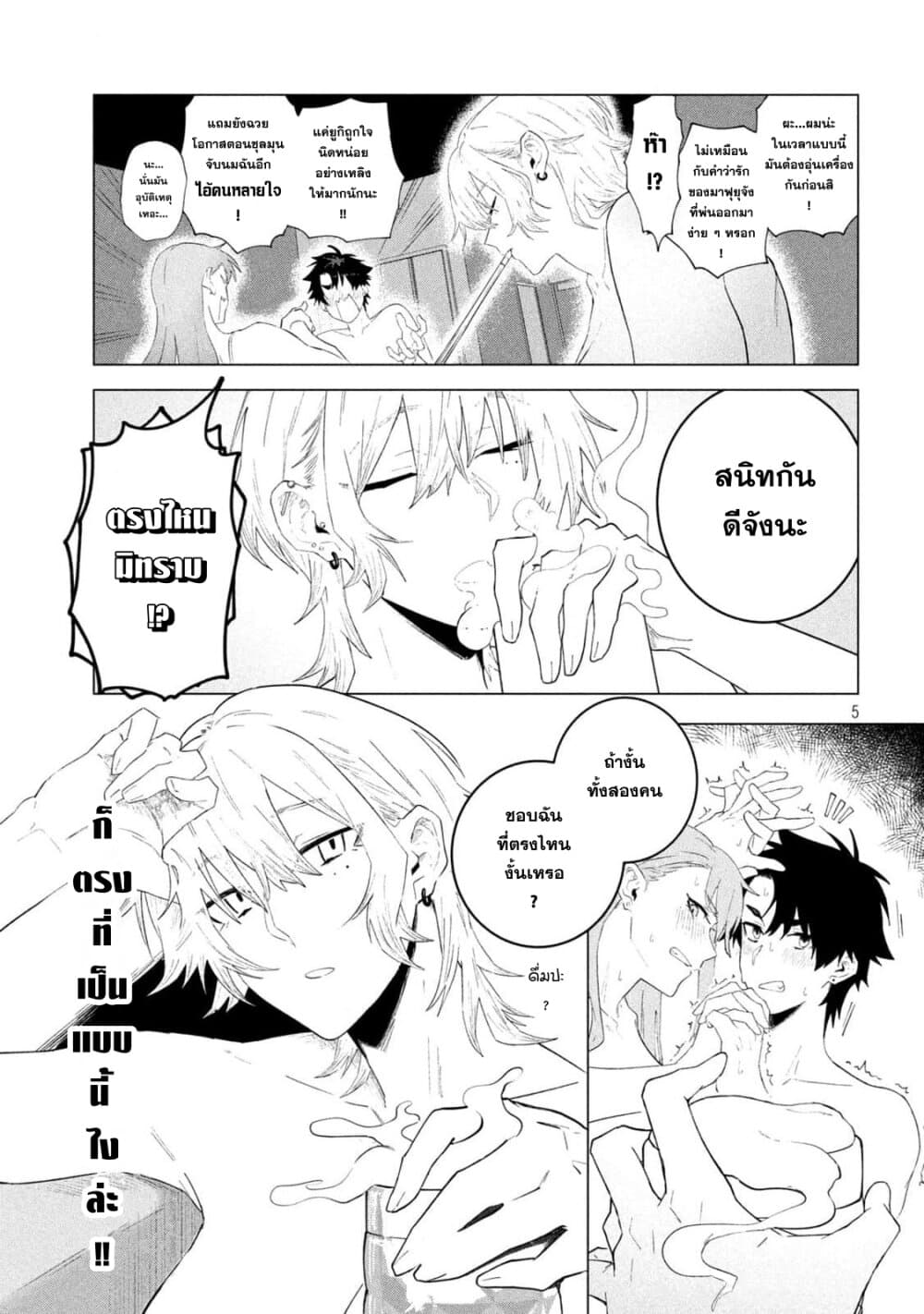 อ่านการ์ตูน MORATORIUM SEX 1 ภาพที่ 5