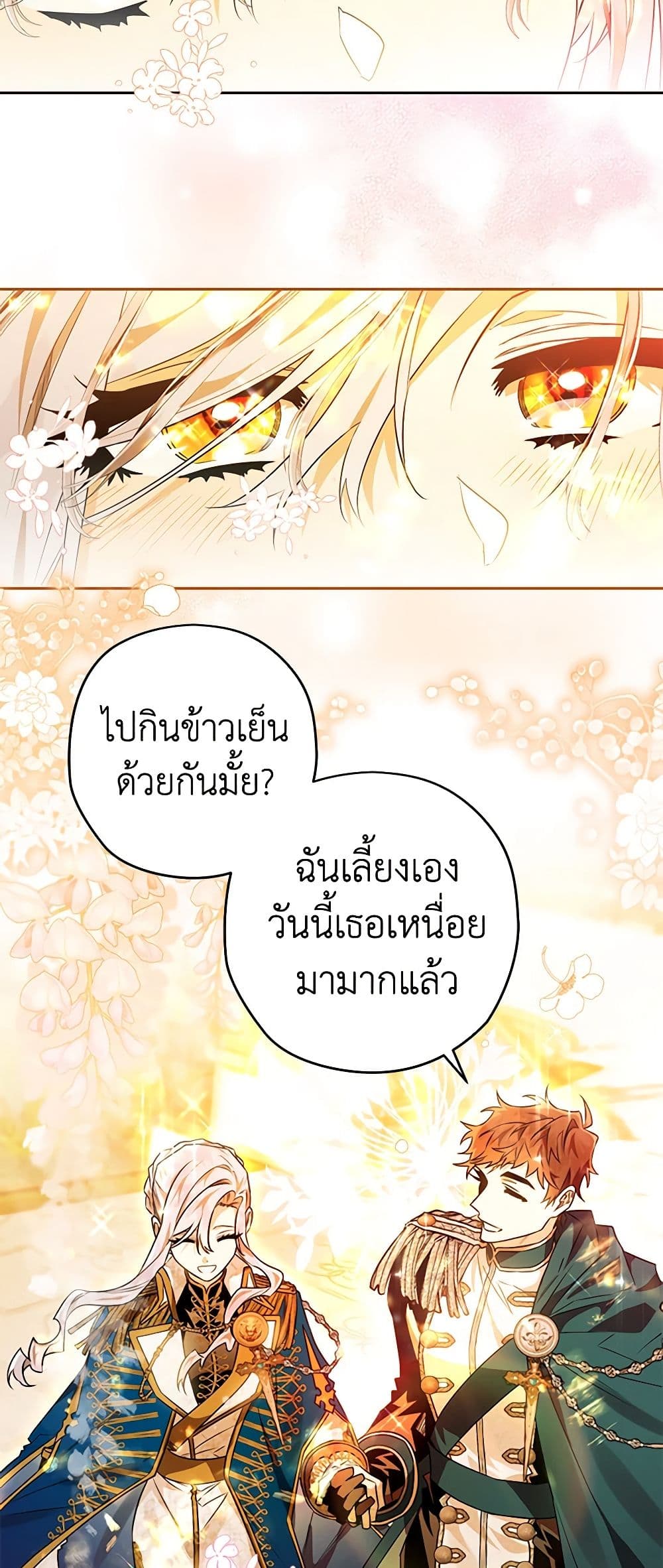 อ่านการ์ตูน Sigrid 55 ภาพที่ 44