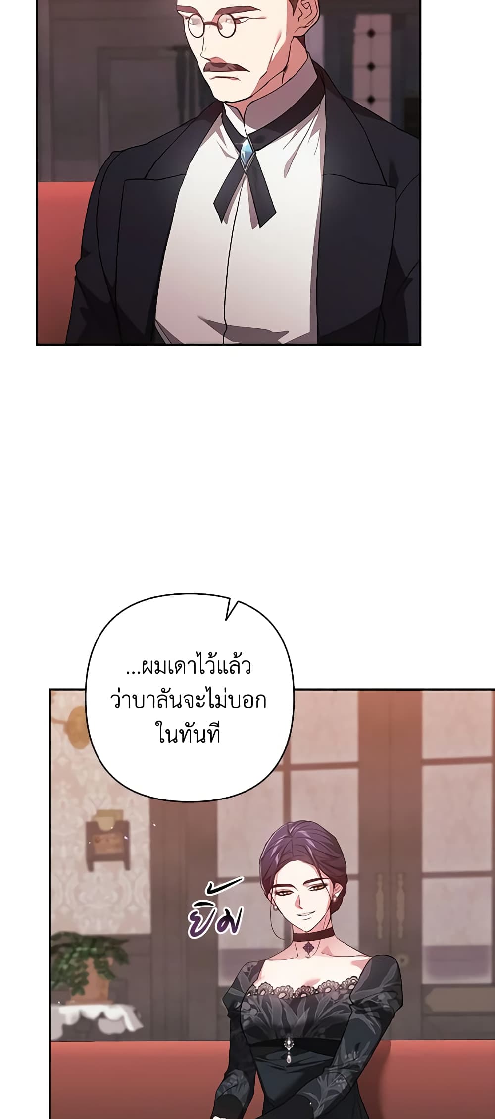 อ่านการ์ตูน The Broken Ring This Marriage Will Fail Anyway 49 ภาพที่ 9