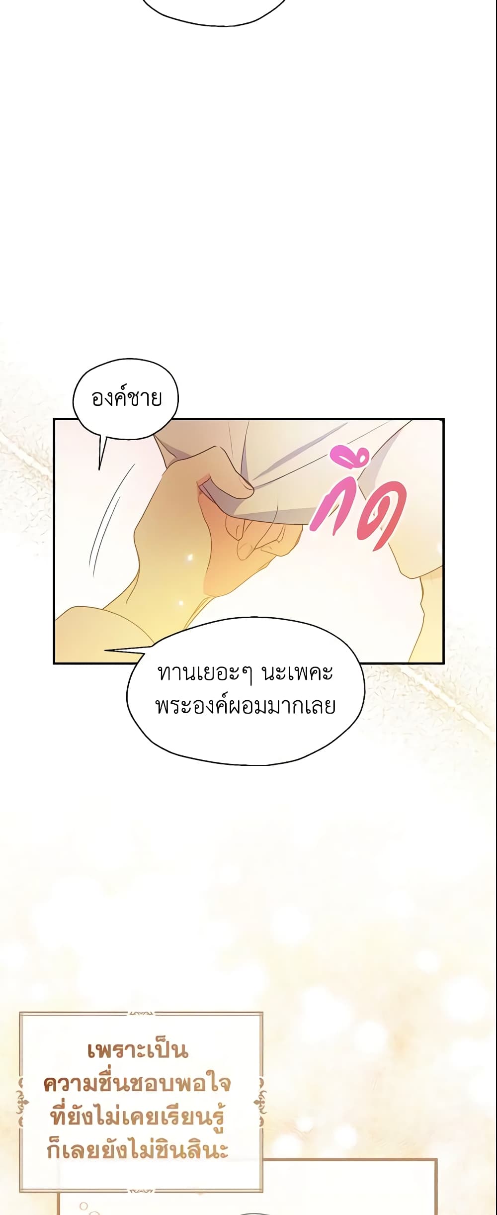 อ่านการ์ตูน Your Majesty, Please Spare Me This Time 75 ภาพที่ 36