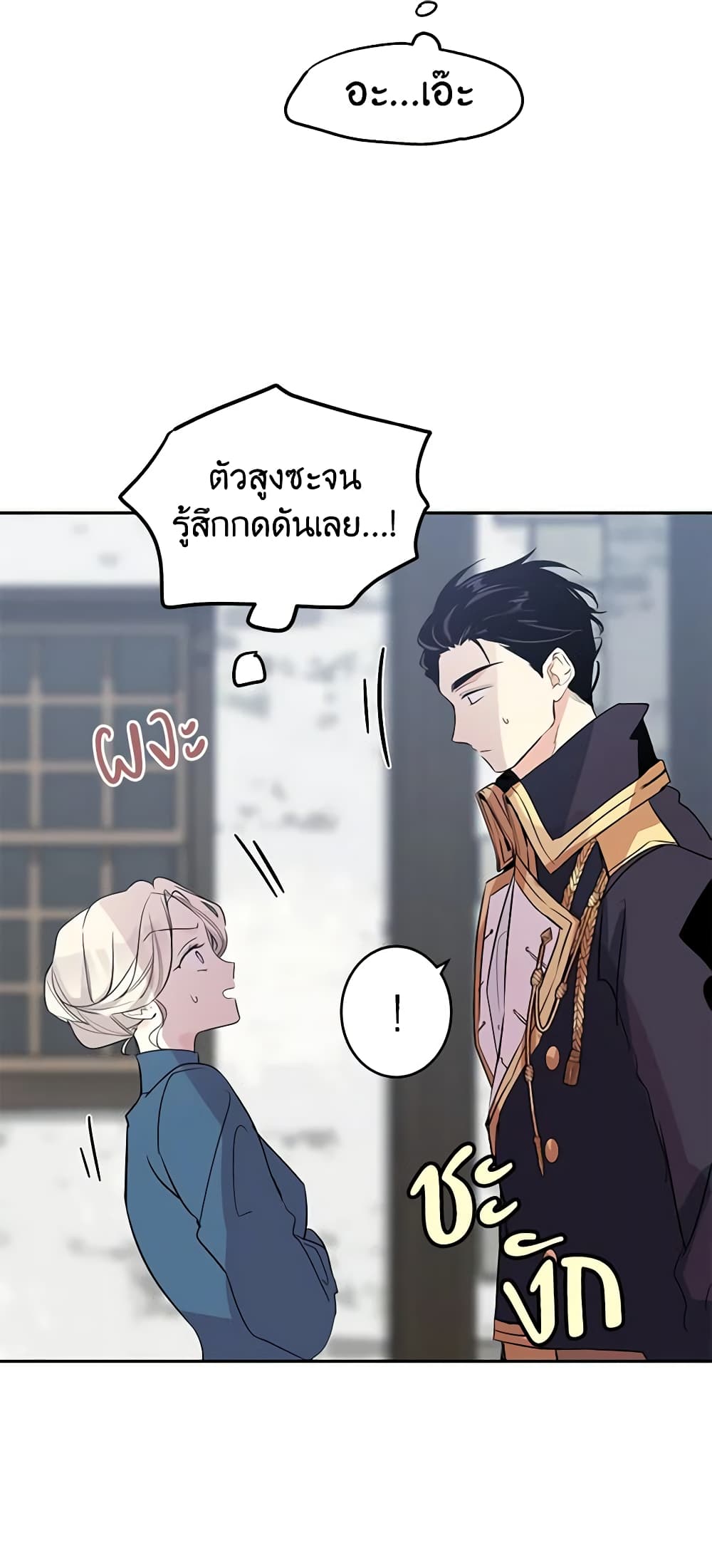 อ่านการ์ตูน I Will Change The Genre 4 ภาพที่ 5