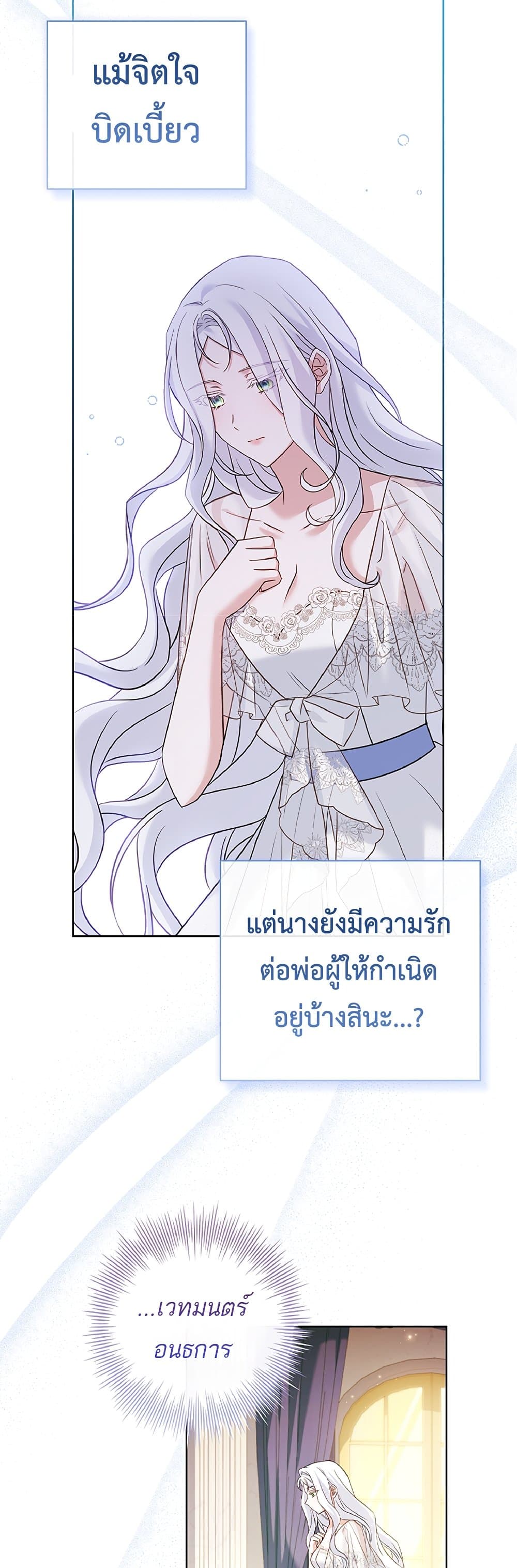 อ่านการ์ตูน Honey, Why Can’t We Get a Divorce? 2 ภาพที่ 23