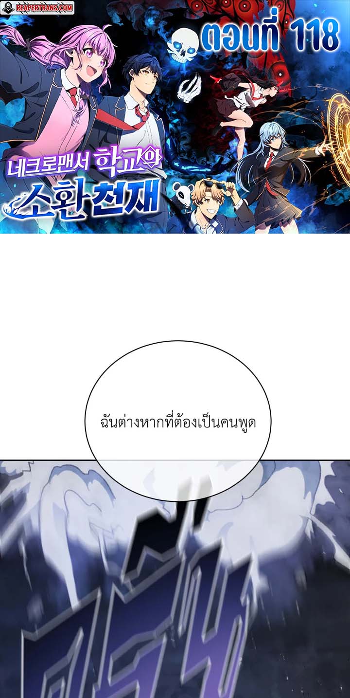 อ่านการ์ตูน Necromancer Academy’s Genius Summoner 118 ภาพที่ 1