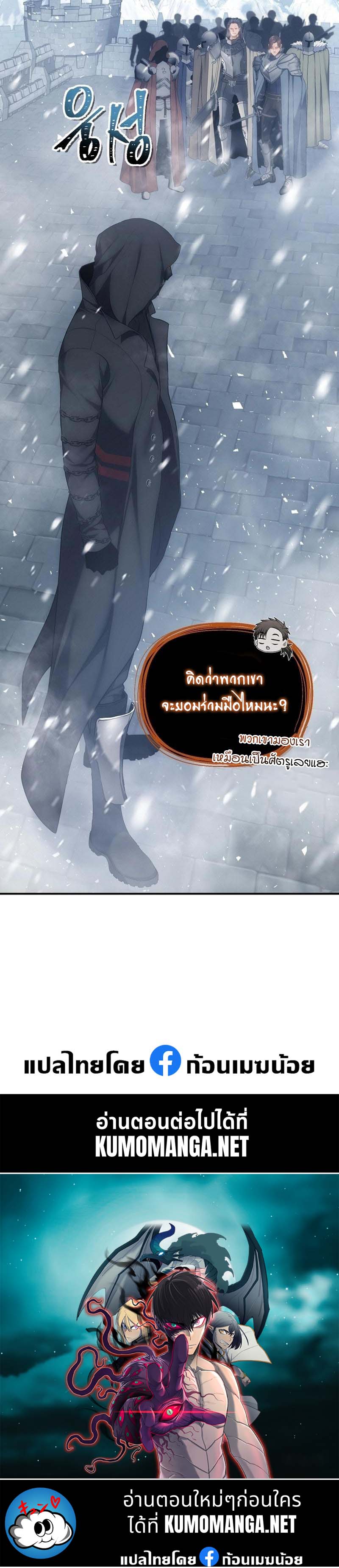 อ่านการ์ตูน Ranker Who Lives A Second Time 169 ภาพที่ 48