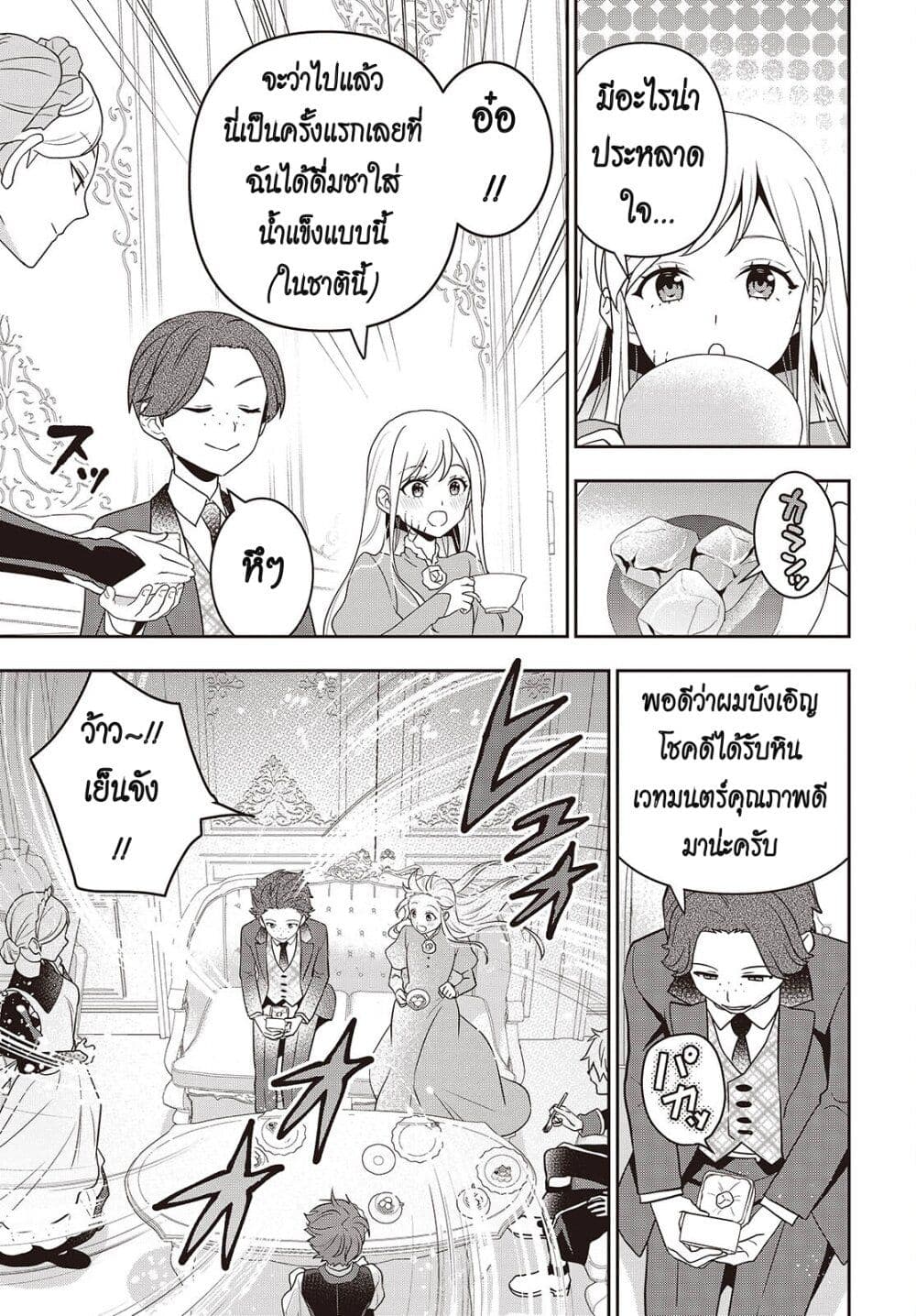 อ่านการ์ตูน Tanaka Family Reincarnates 45 ภาพที่ 23