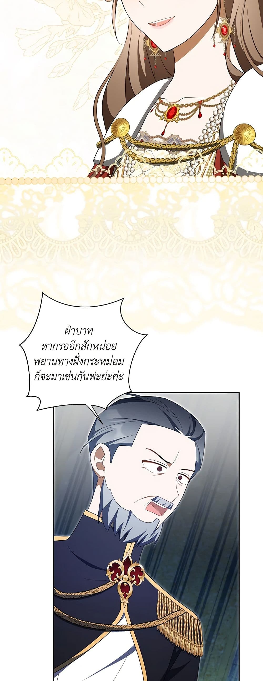 อ่านการ์ตูน A Con Artist But That’s Okay 69 ภาพที่ 26