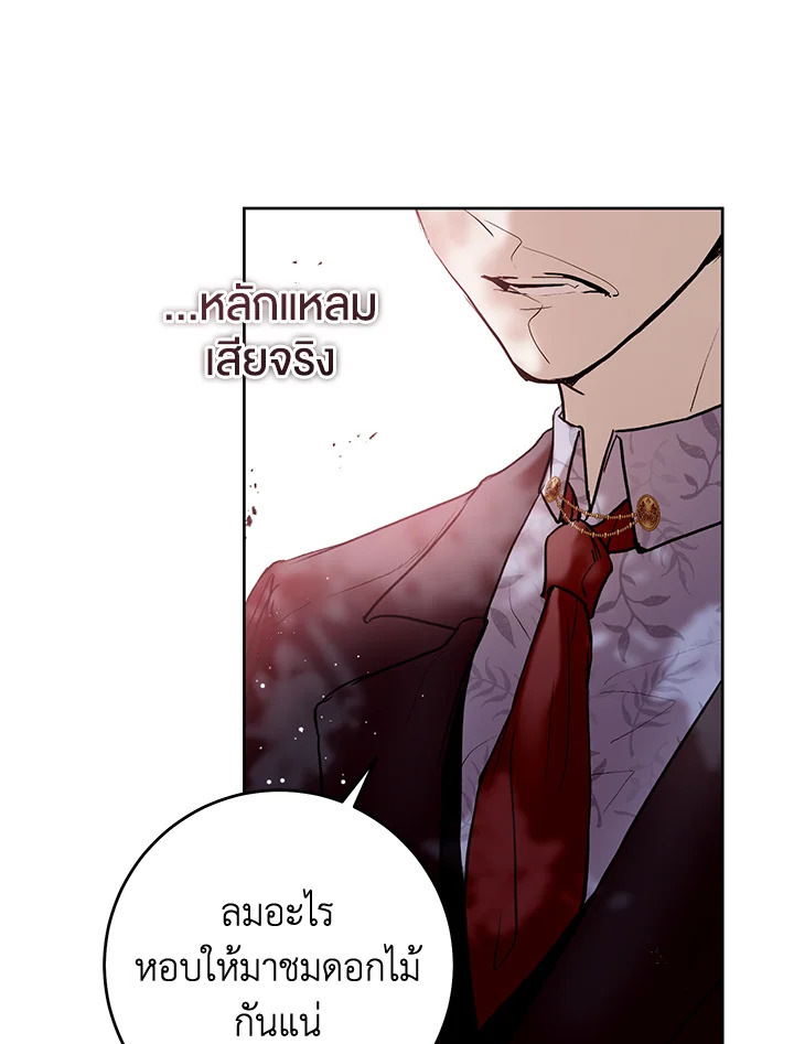 อ่านการ์ตูน Isn’t Being a Wicked Woman Much Better 5 ภาพที่ 69