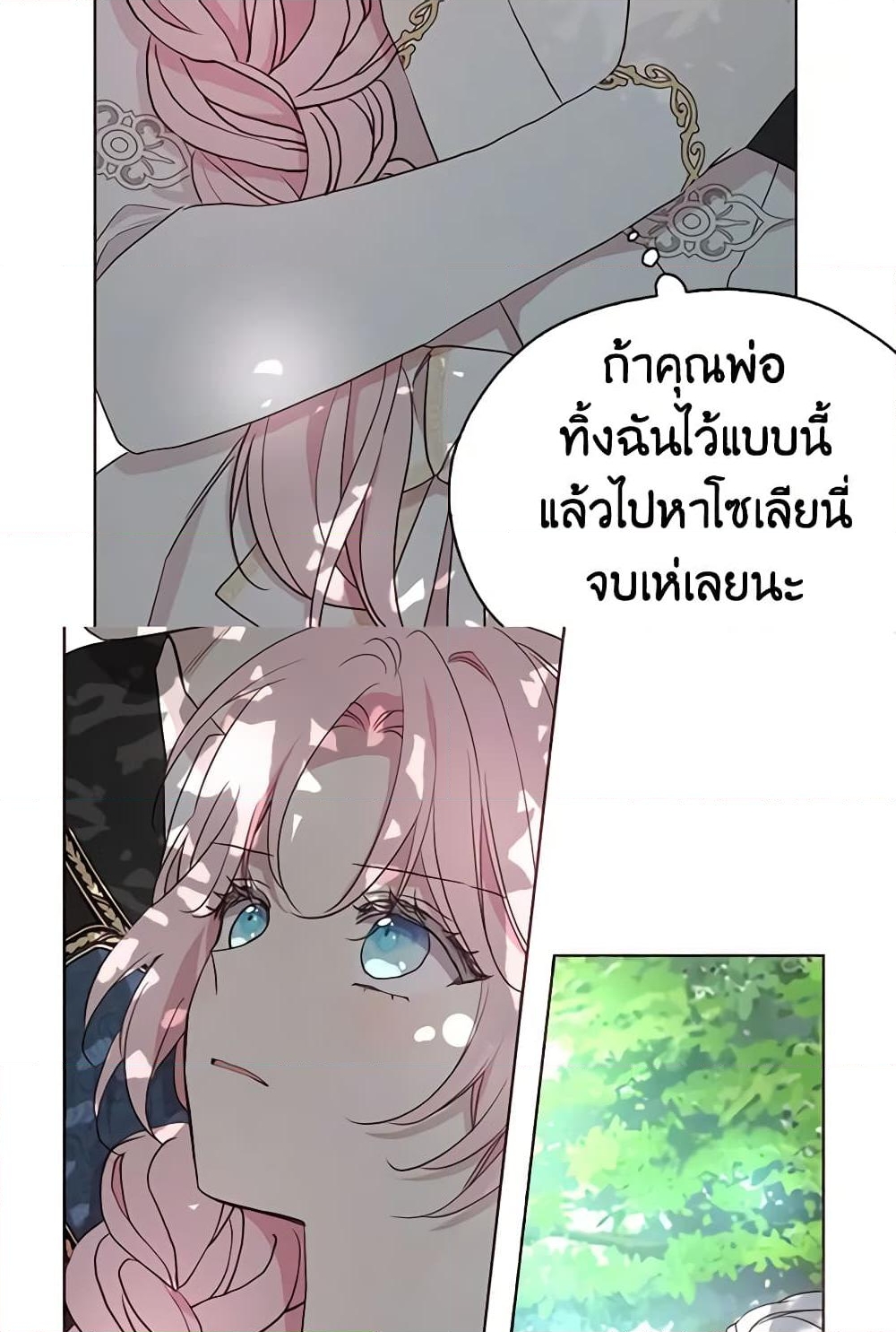 อ่านการ์ตูน Seduce the Villain’s Father 23 ภาพที่ 6