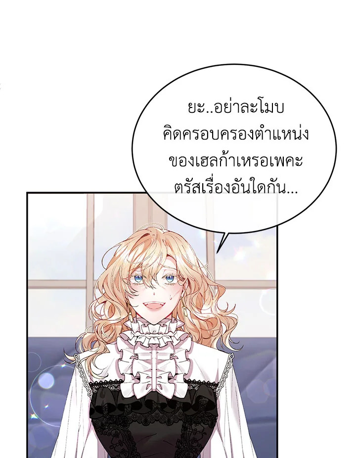 อ่านการ์ตูน The Real Daughter Is Back 28 ภาพที่ 8