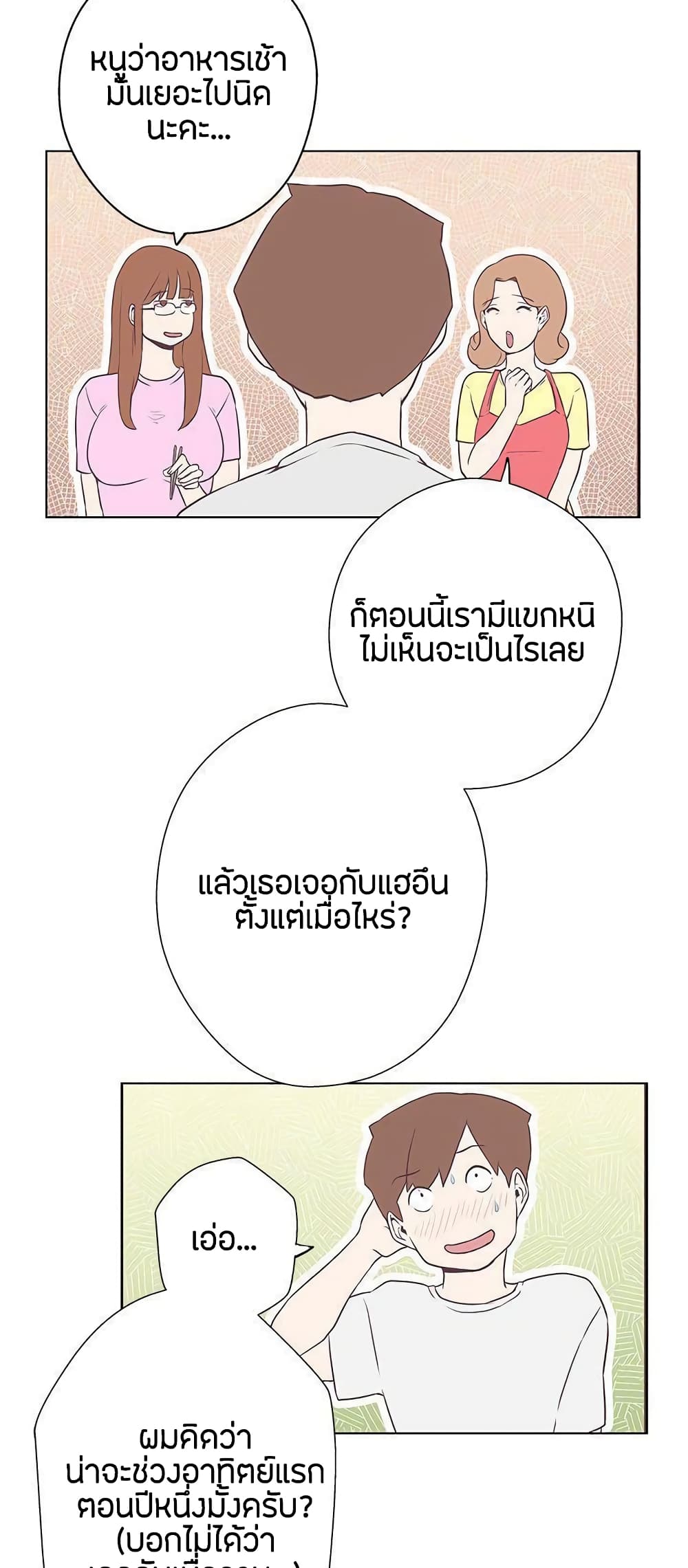 อ่านการ์ตูน Love Navigation 11 ภาพที่ 31