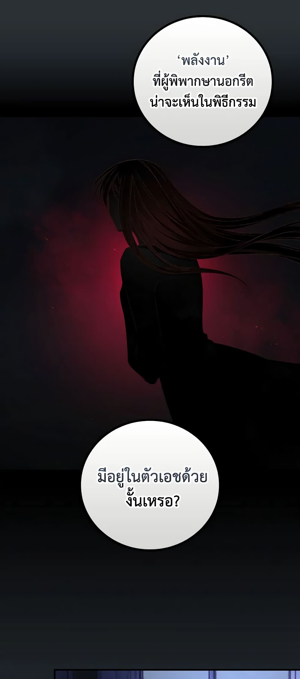 อ่านการ์ตูน I Can See Your Death 72 ภาพที่ 29