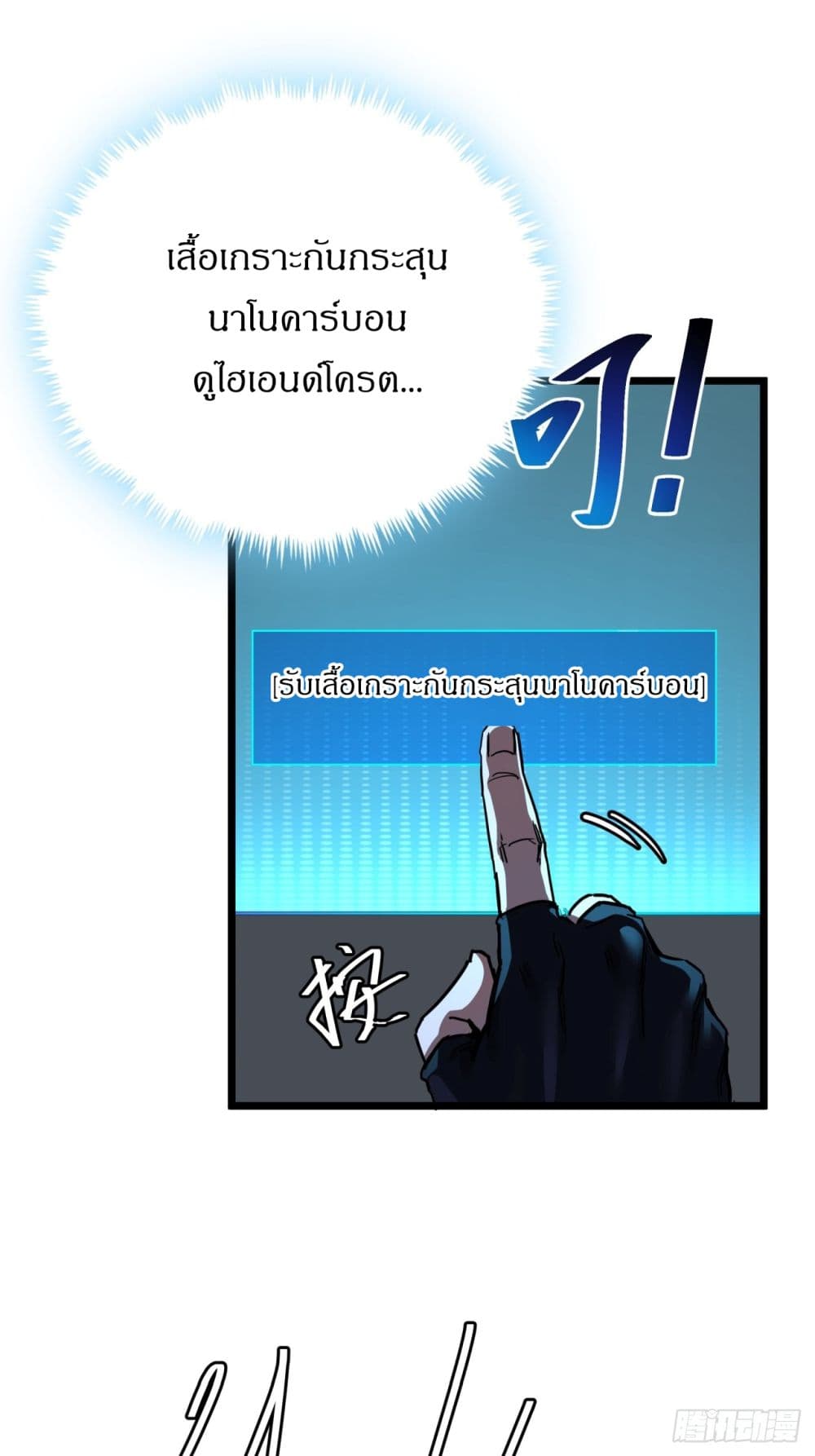 อ่านการ์ตูน This Game Is Too Realistic 3 ภาพที่ 55