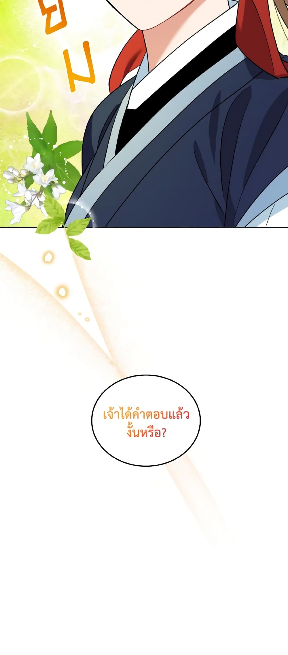 อ่านการ์ตูน Empress’s Flower Garden 43 ภาพที่ 22