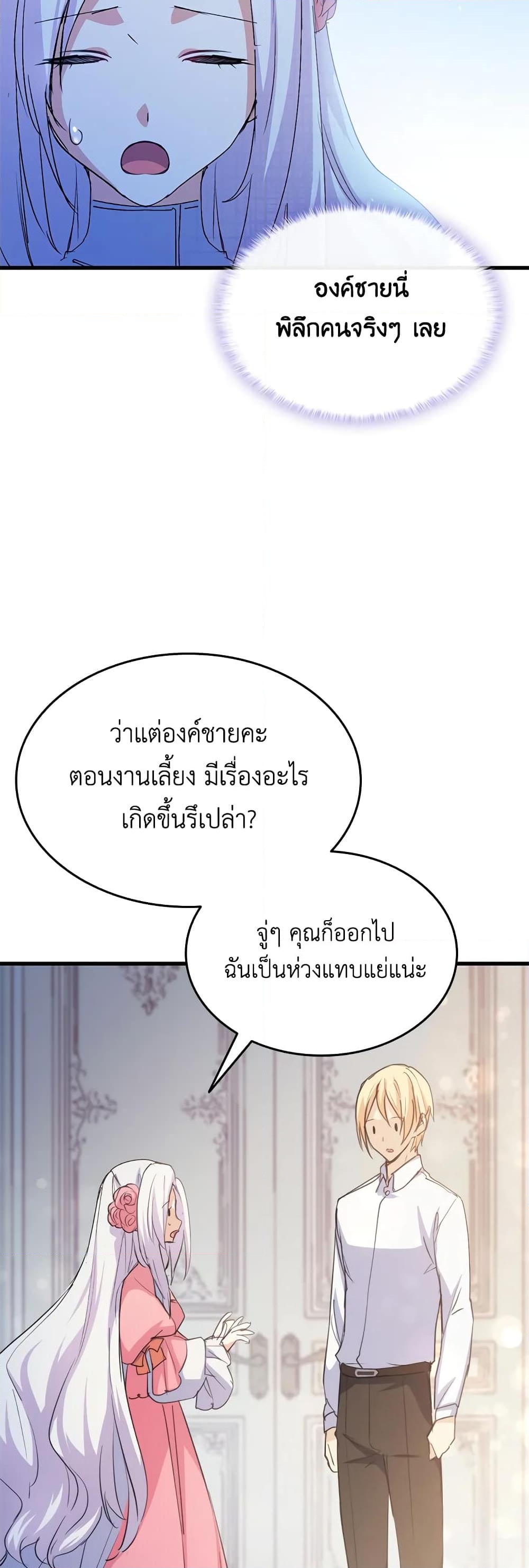 อ่านการ์ตูน I Tried To Persuade My Brother And He Entrusted The Male Lead To Me 51 ภาพที่ 48