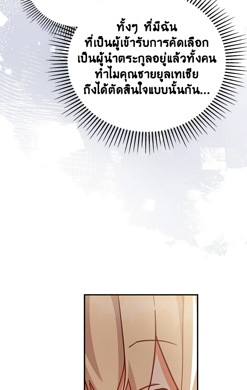 อ่านการ์ตูน The Little Lady Who Makes Flowers Bloom 32 ภาพที่ 38