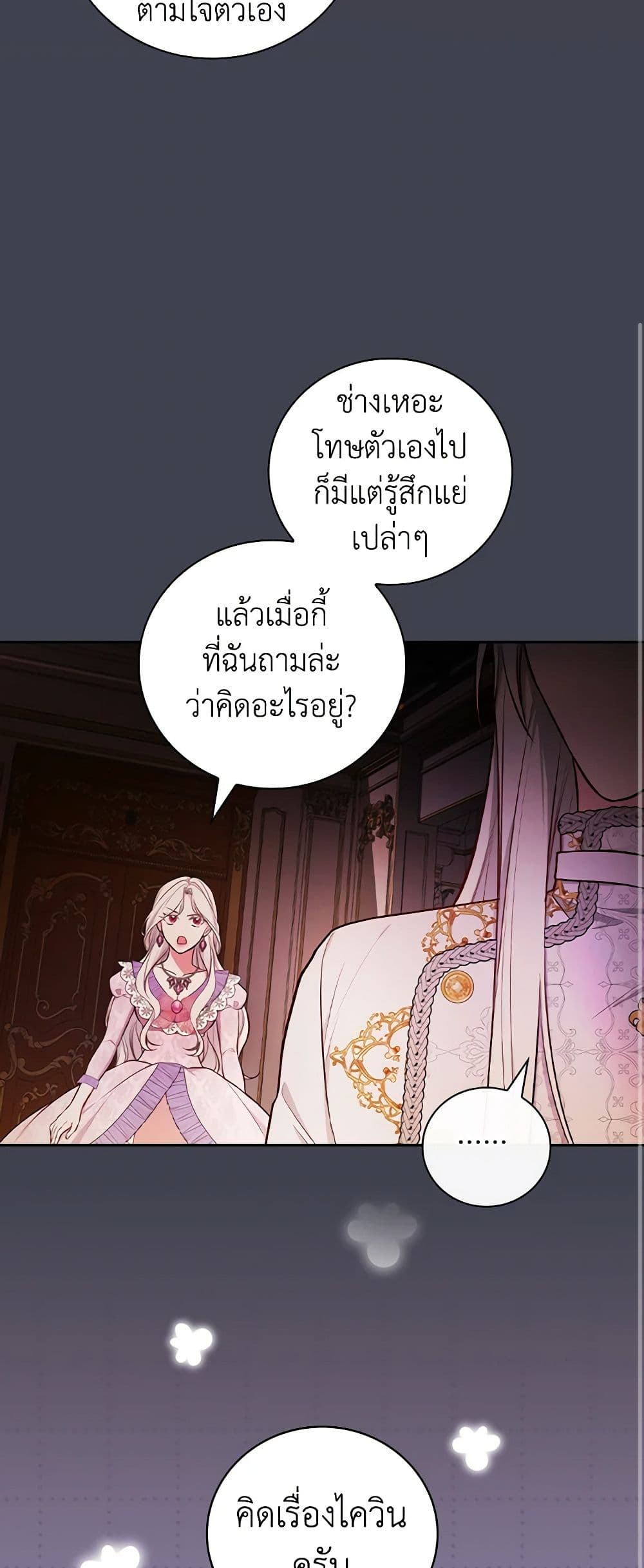 อ่านการ์ตูน I’ll Become the Mother of the Hero 60 ภาพที่ 57