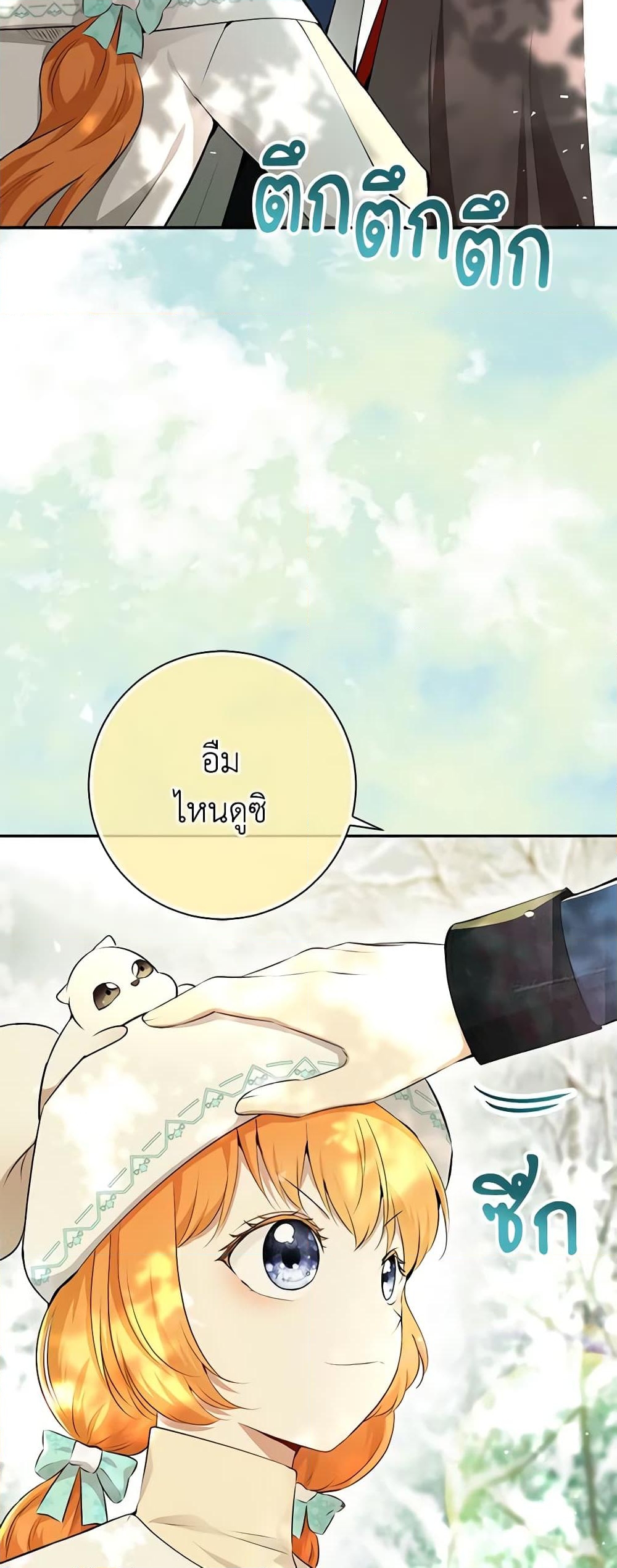 อ่านการ์ตูน Baby Squirrel Is Good at Everything 77 ภาพที่ 25