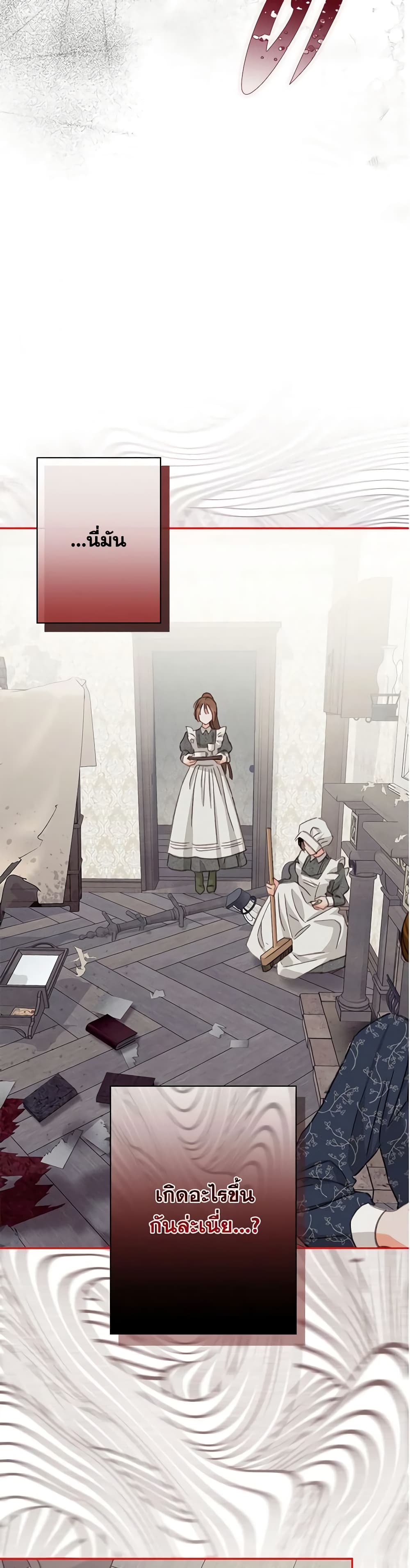 อ่านการ์ตูน How to Survive as a Maid in a Horror Game 4 ภาพที่ 38