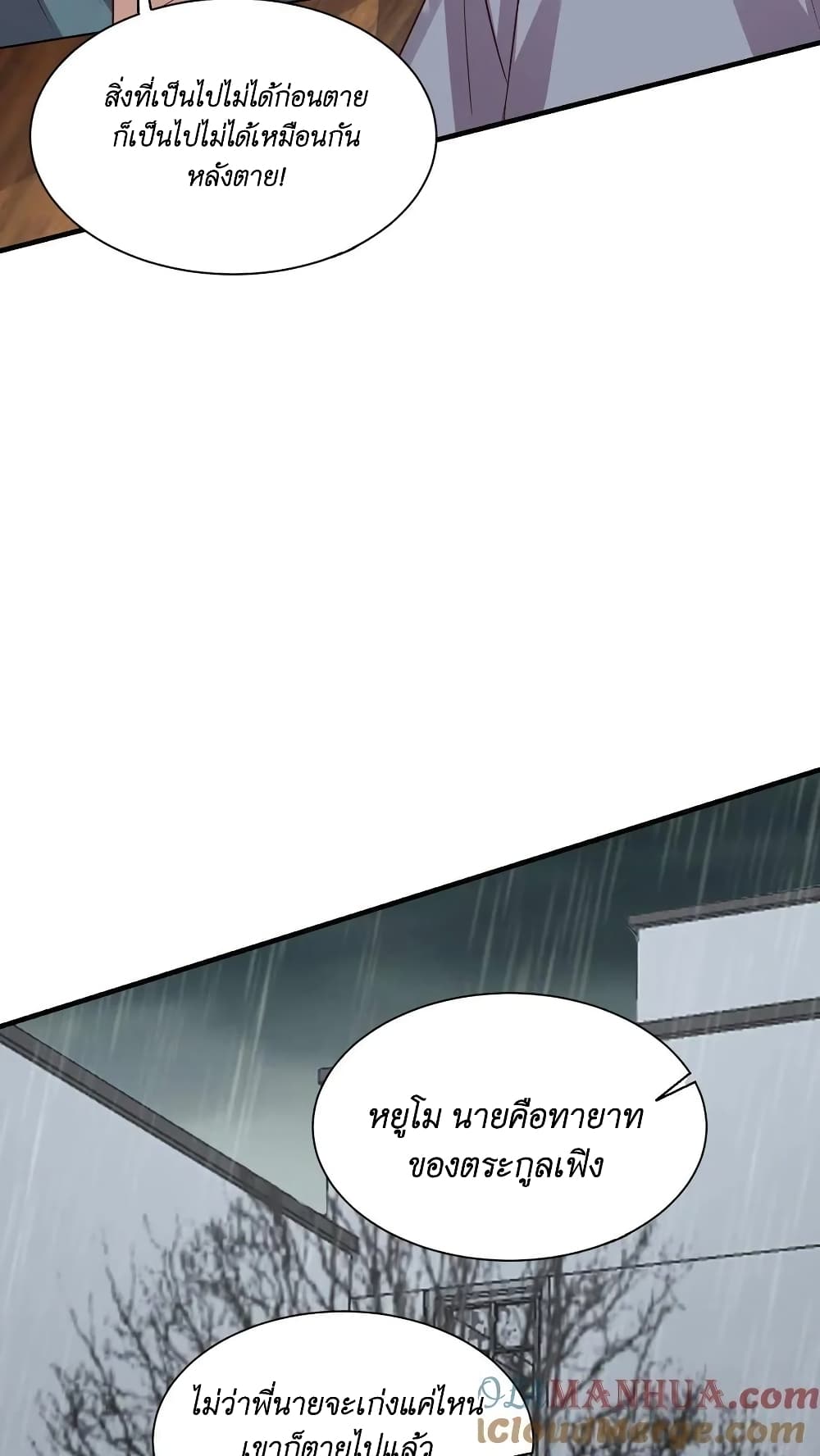 อ่านการ์ตูน I Accidentally Became Invincible While Studying With My Sister 36 ภาพที่ 29