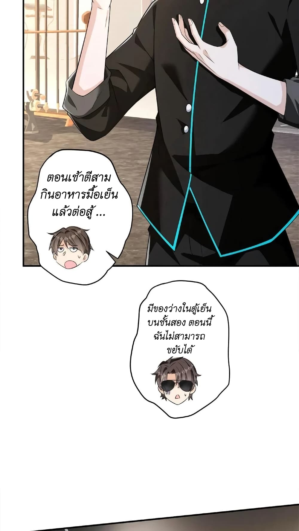 อ่านการ์ตูน I Accidentally Became Invincible While Studying With My Sister 20 ภาพที่ 10