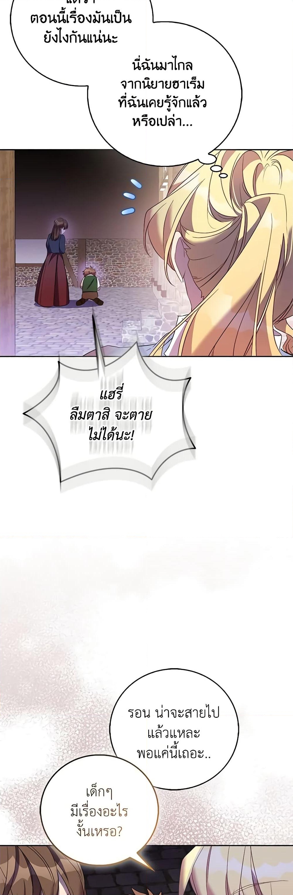 อ่านการ์ตูน I’m a Fake Saintess but the Gods are Obsessed 70 ภาพที่ 48