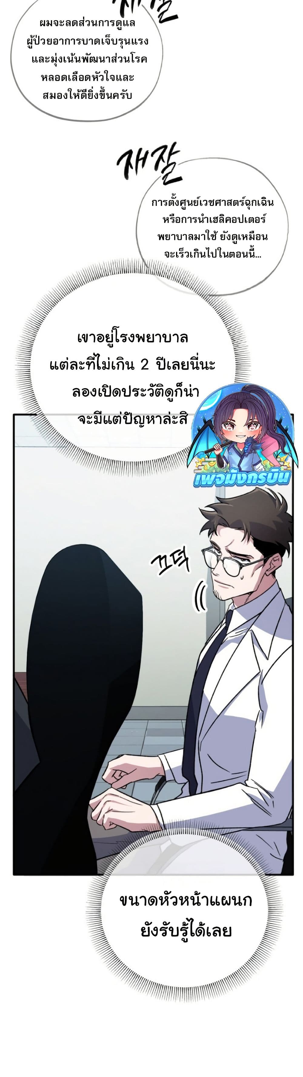 อ่านการ์ตูน Medical Top Surgeon 10 ภาพที่ 32