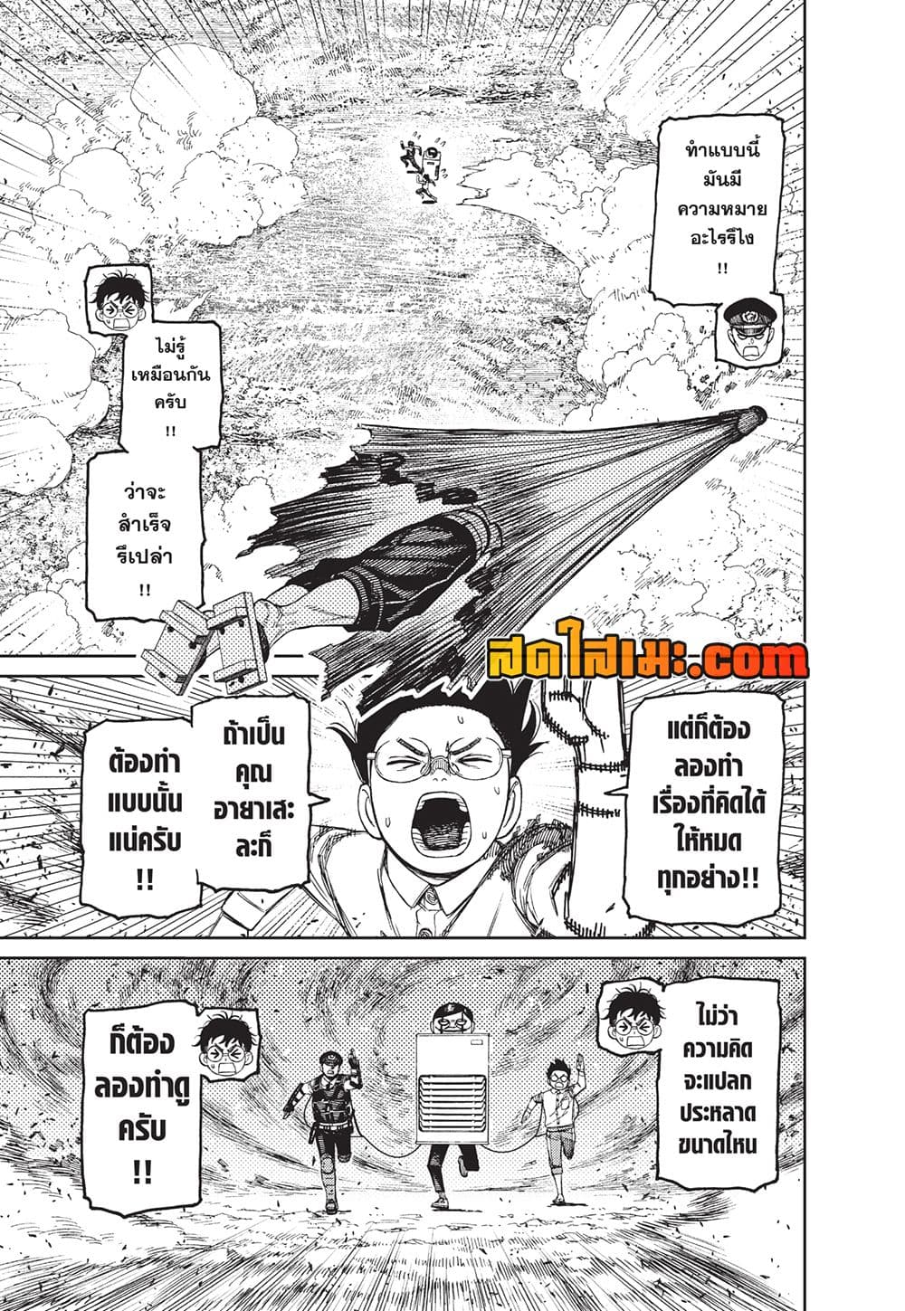 อ่านการ์ตูน Dandadan 151 ภาพที่ 9