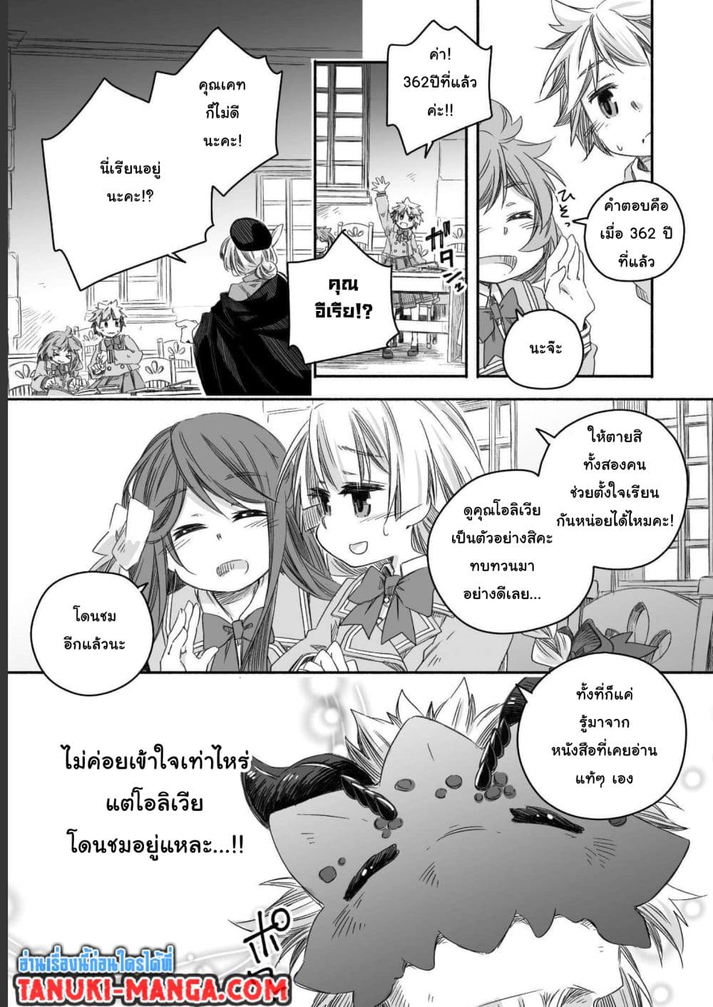 อ่านการ์ตูน Totsuzen Papa Ni Natta Saikyou Dragon No Kosodate Nikki 15 ภาพที่ 13