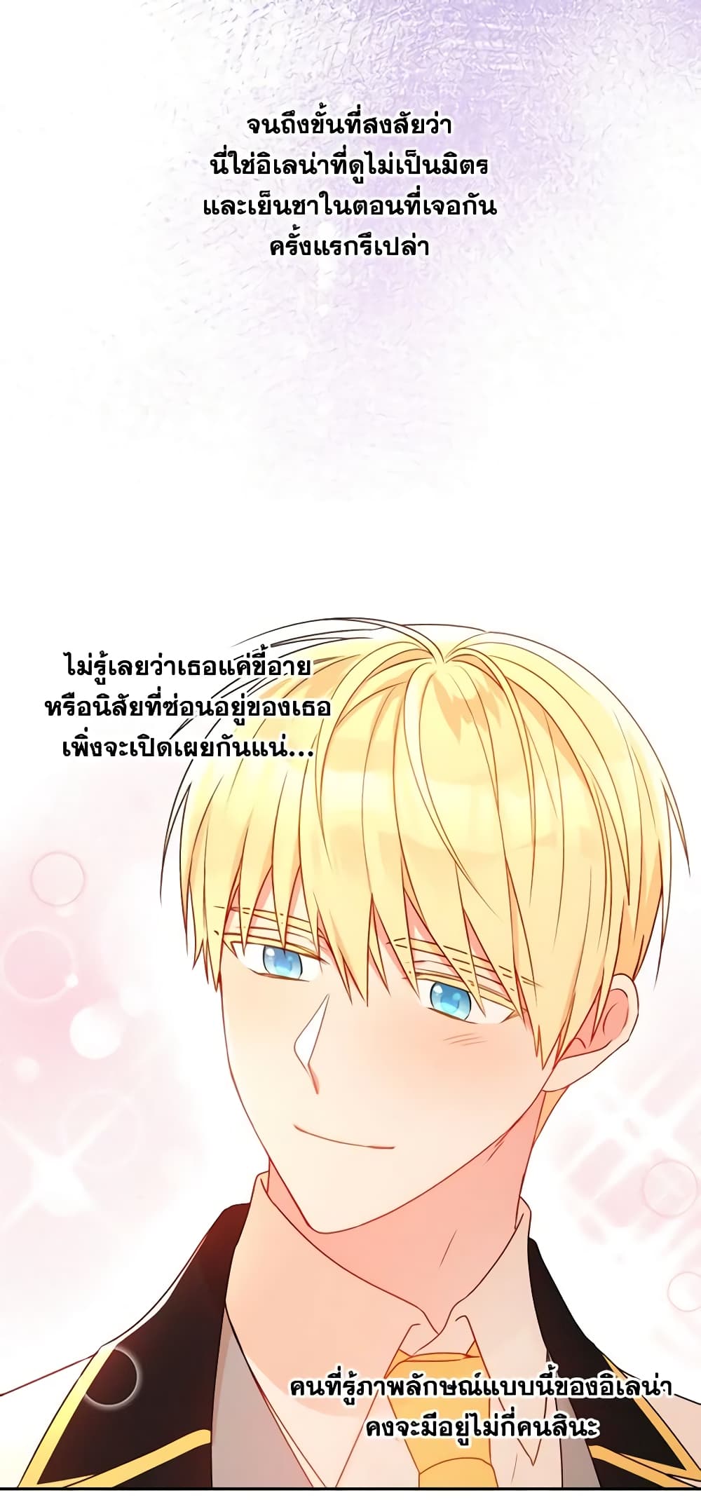 อ่านการ์ตูน Elena Evoy Observation Diary 50 ภาพที่ 41