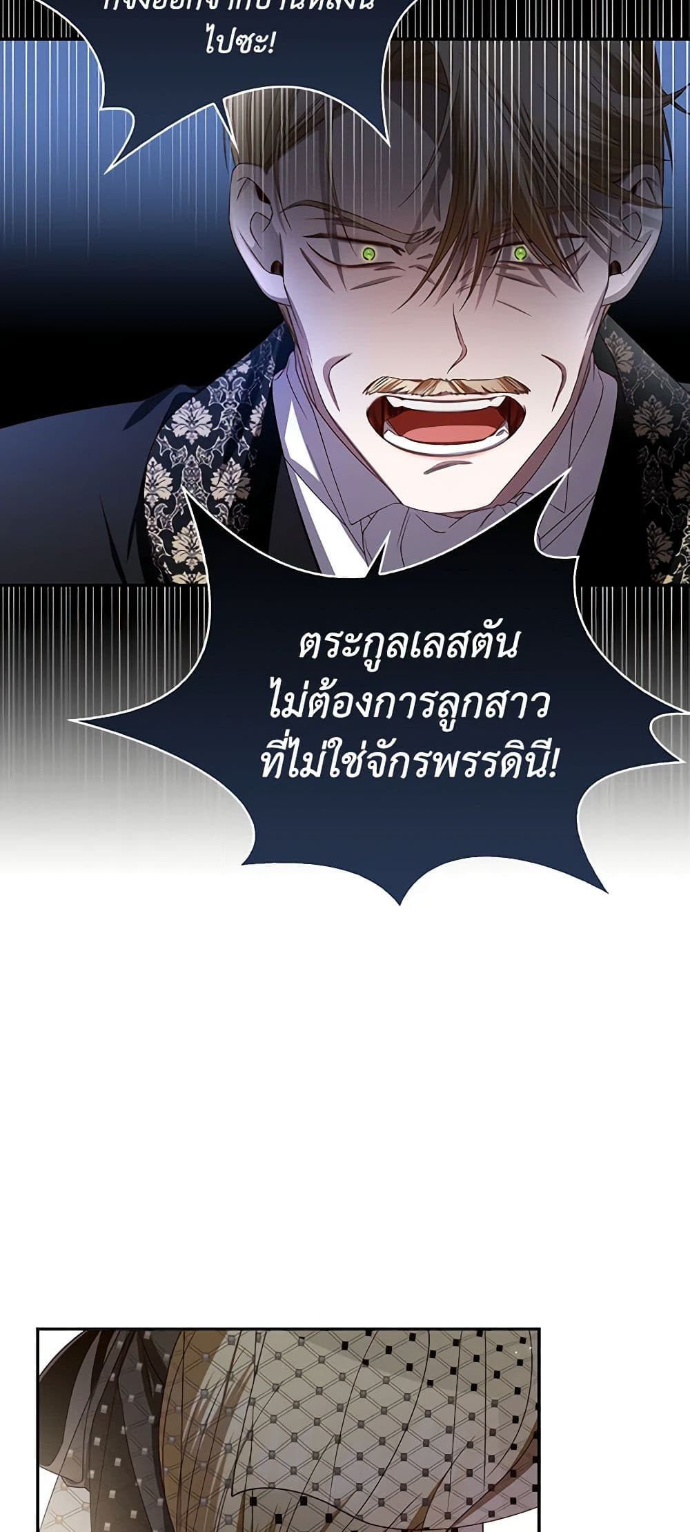 อ่านการ์ตูน How to Hide the Emperor’s Child 1 ภาพที่ 18