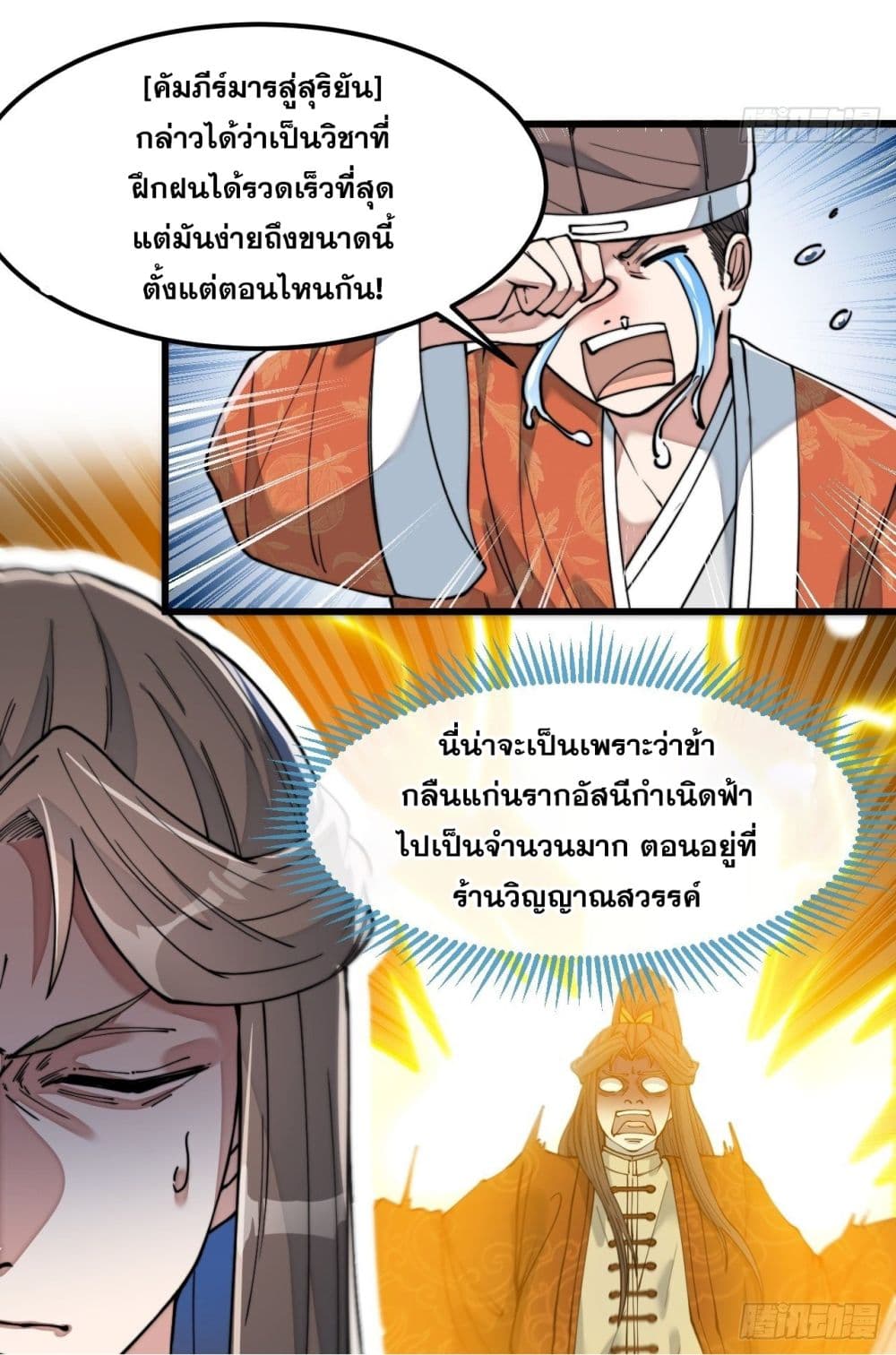 อ่านการ์ตูน I’m Really Not the Son of Luck 41 ภาพที่ 18