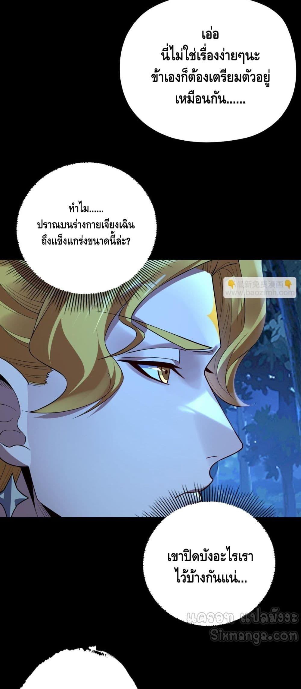 อ่านการ์ตูน Me, The Heavenly Destined Villain 173 ภาพที่ 4