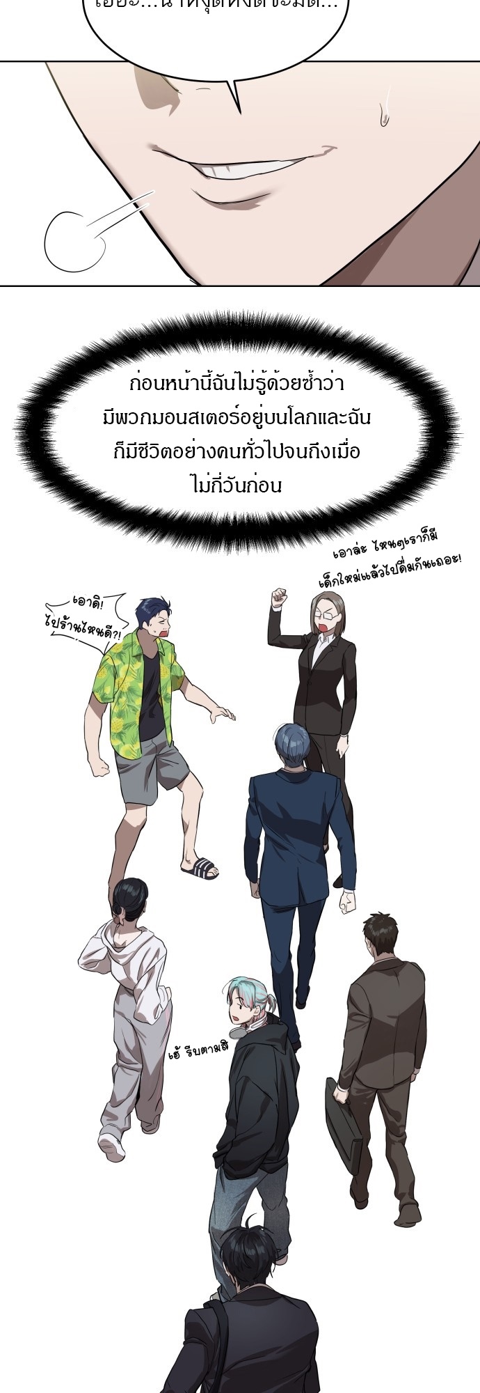 อ่านการ์ตูน Special Civil Servant 7 ภาพที่ 41