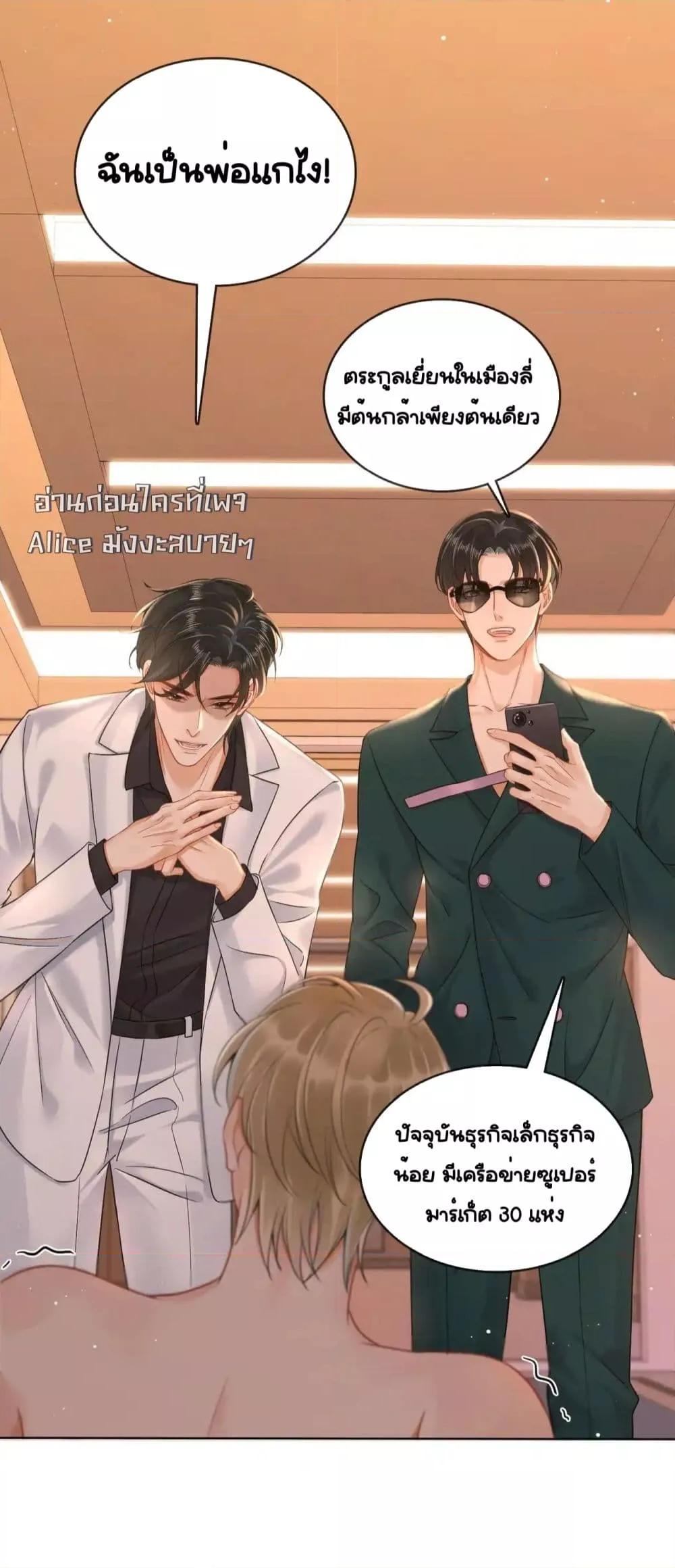 อ่านการ์ตูน Warm Wedding Sweet to the Bone 9 ภาพที่ 22