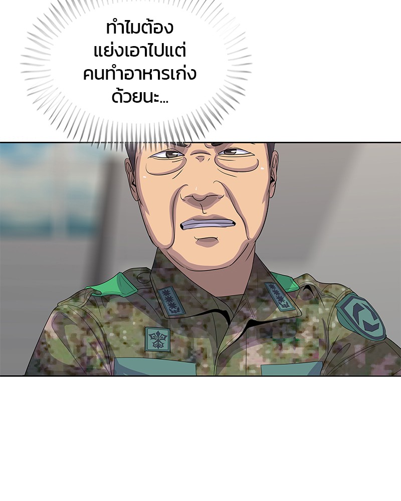 อ่านการ์ตูน Kitchen Soldier 144 ภาพที่ 24