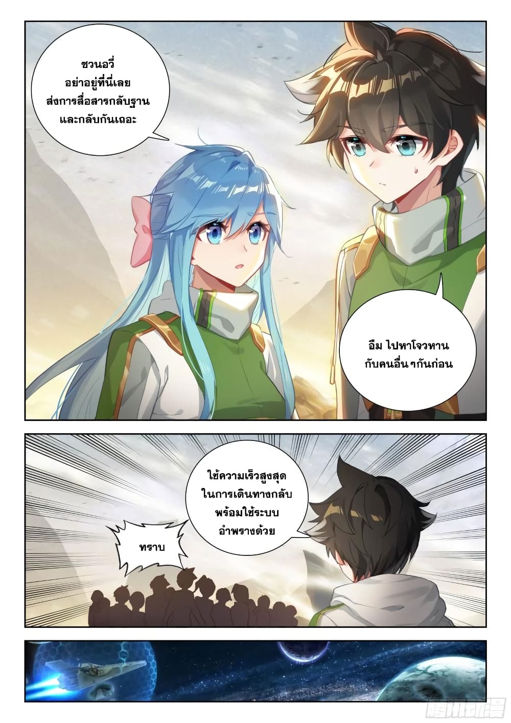 อ่านการ์ตูน Douluo Dalu IV 384 ภาพที่ 5